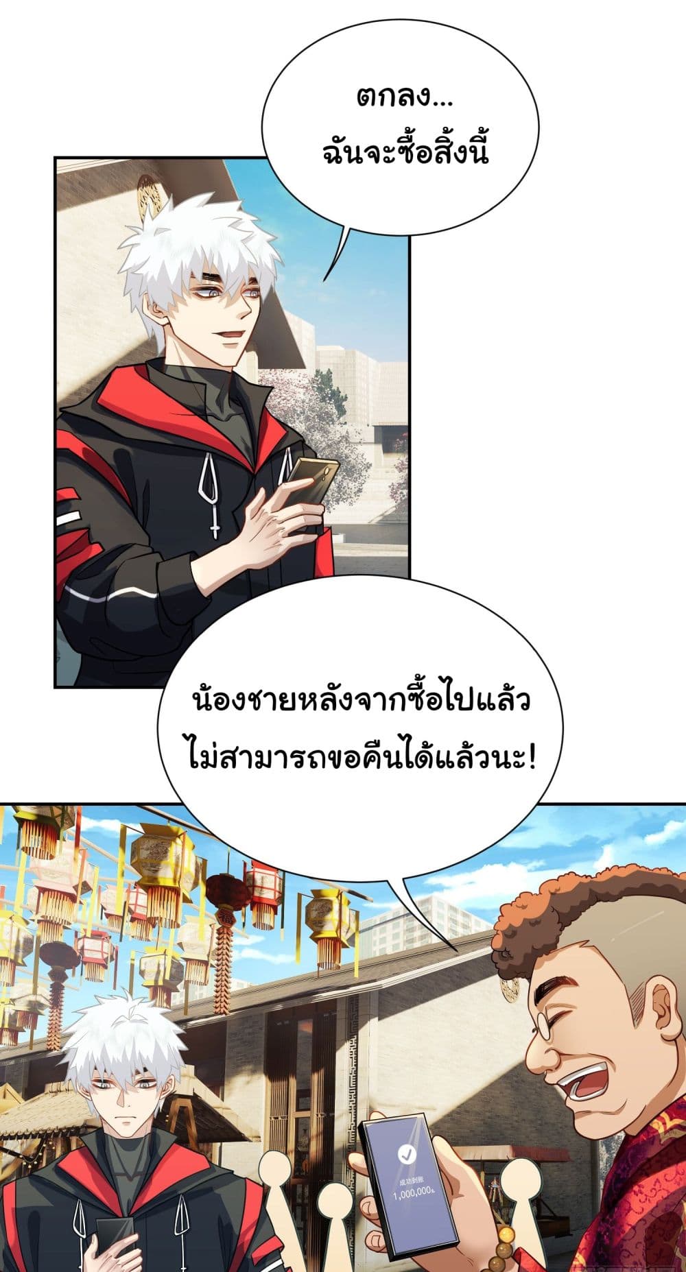 Dragon King Order ตอนที่ 13 (21)