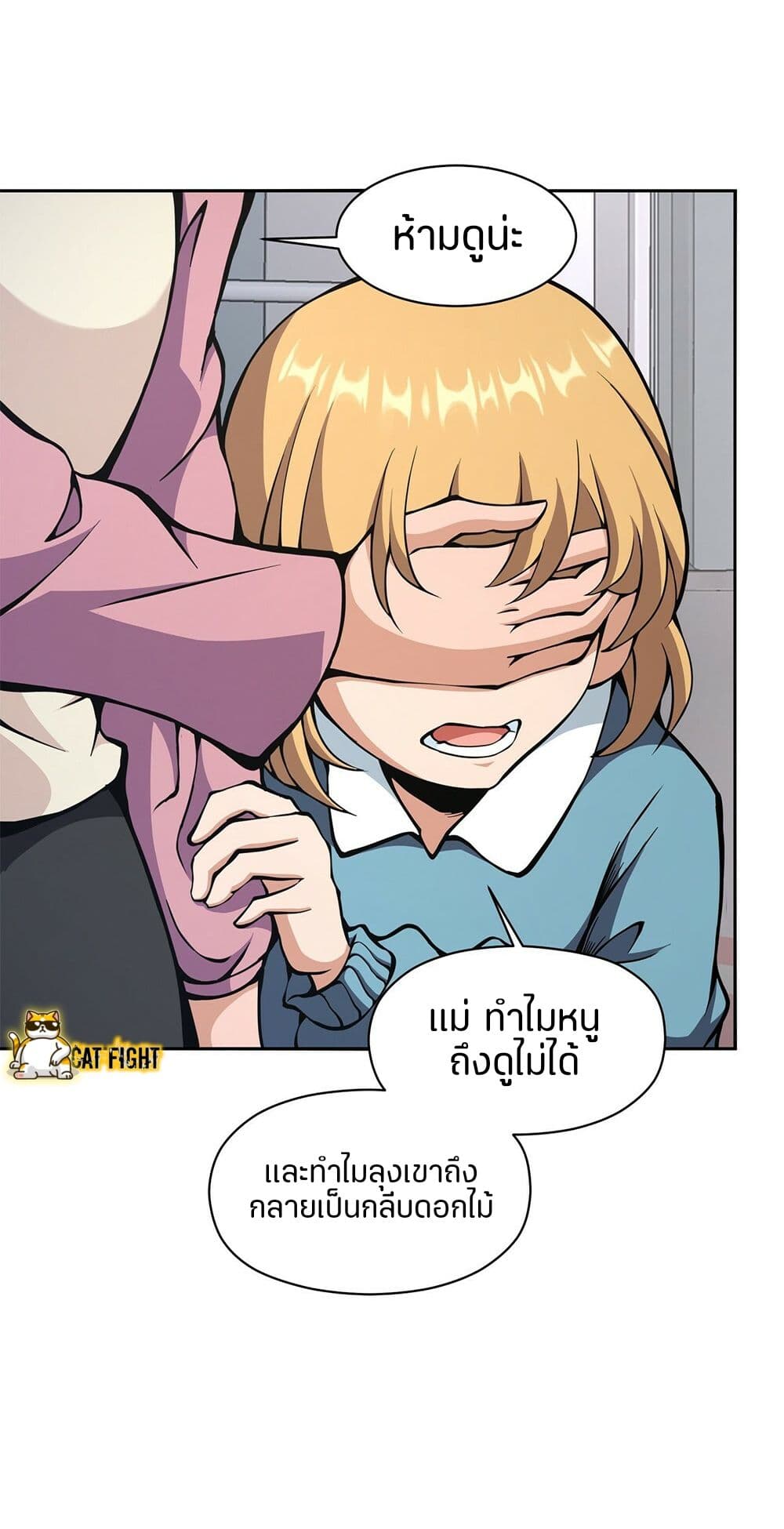 I Have to Be a Monster ตอนที่ 19 (43)