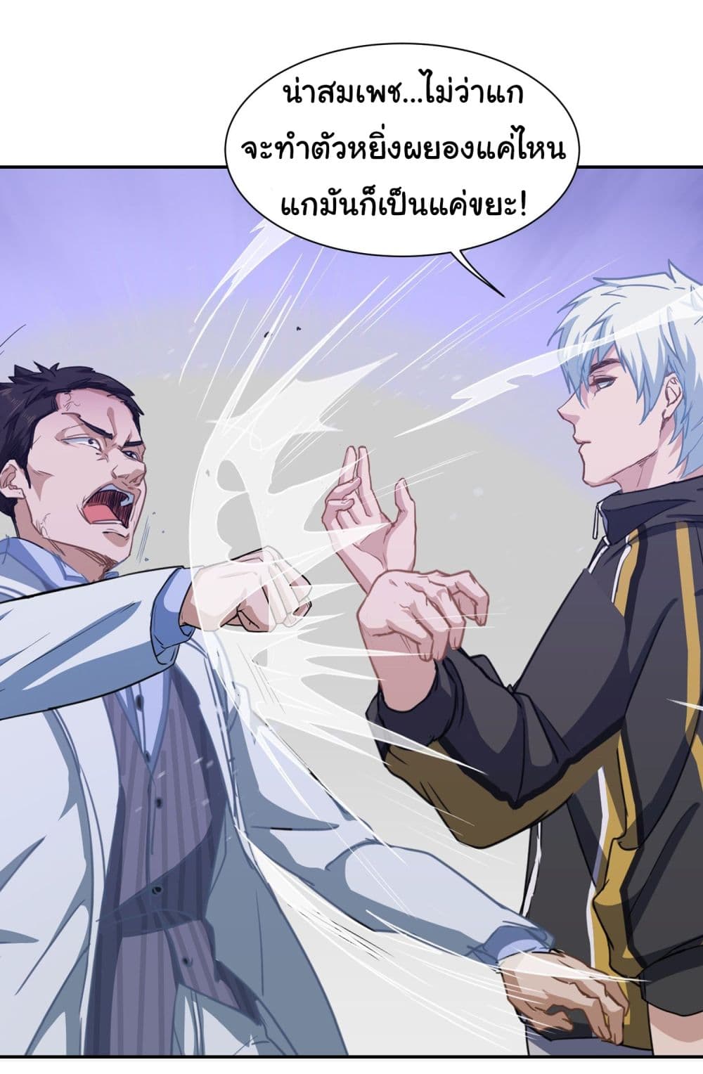 Dragon King Order ตอนที่ 8 (27)