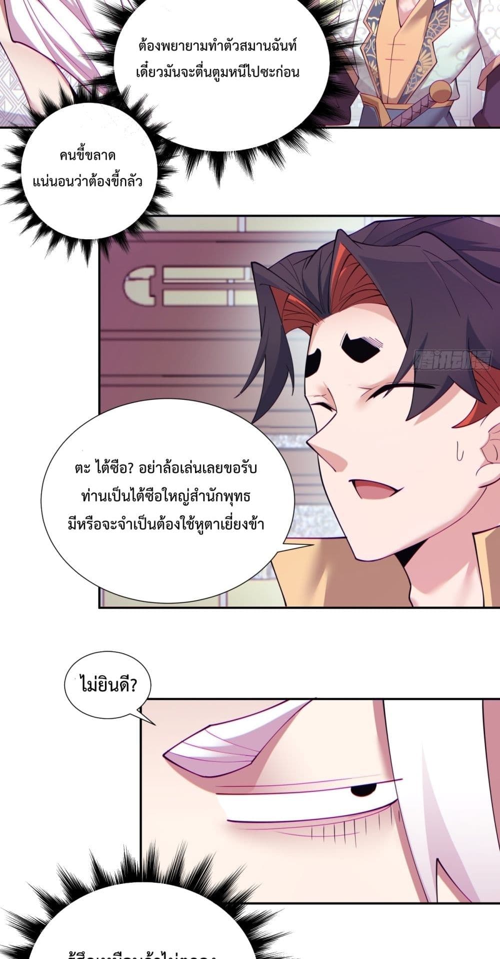 My Disciples Are All Villains ตอนที่ 63 (28)