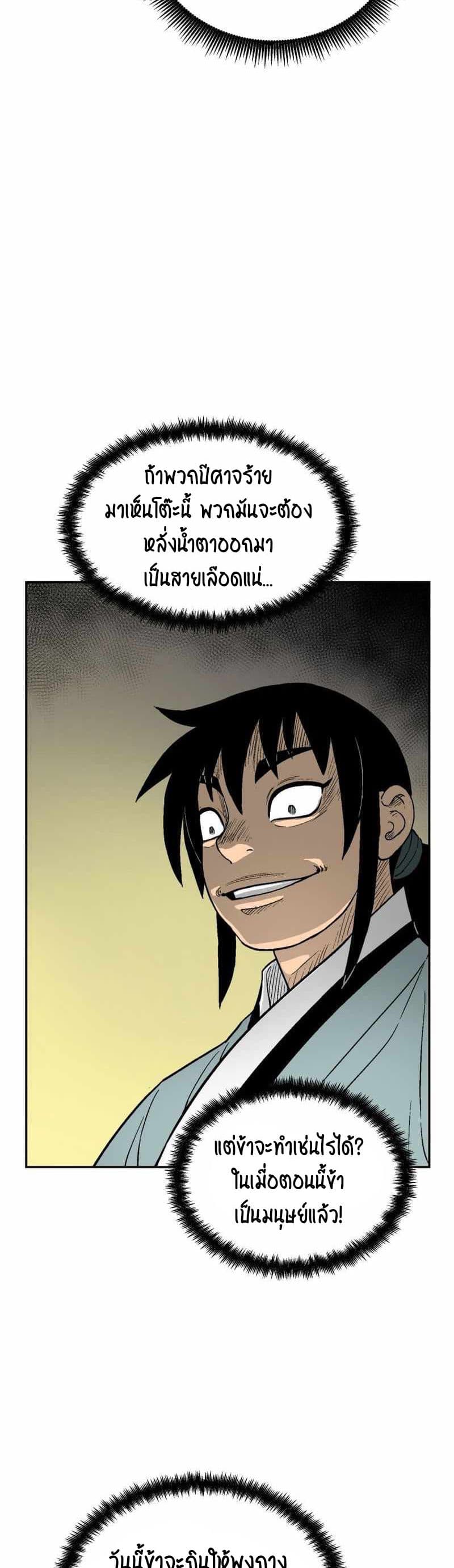 Tales of A Shinning Sword ตอนที่ 4 (35)