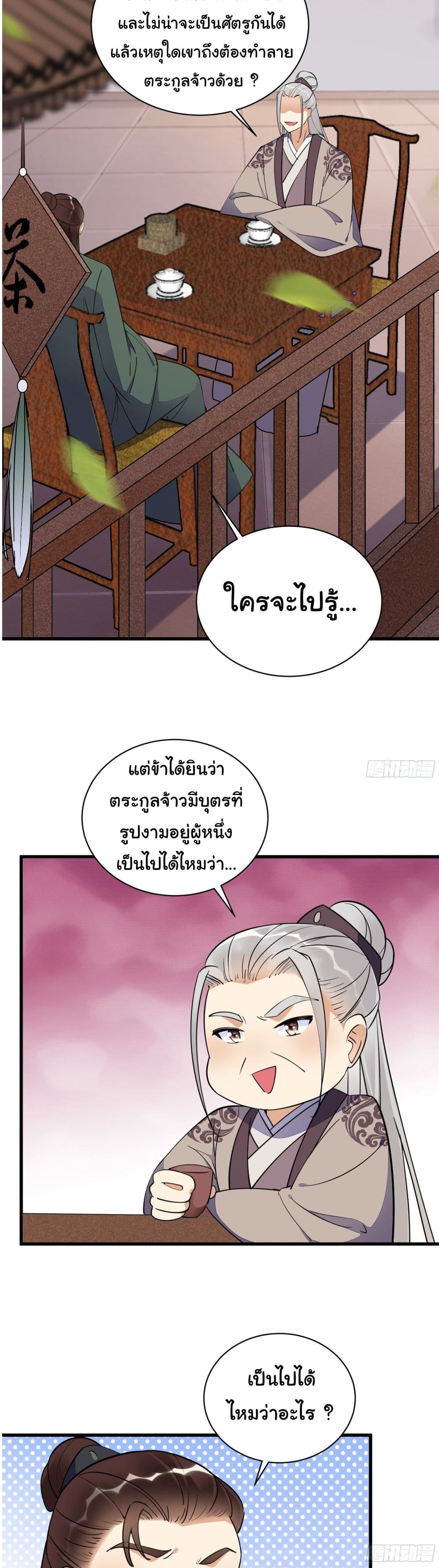 Cultivating Immortality Requires a Rich Woman ตอนที่ 144 (69)