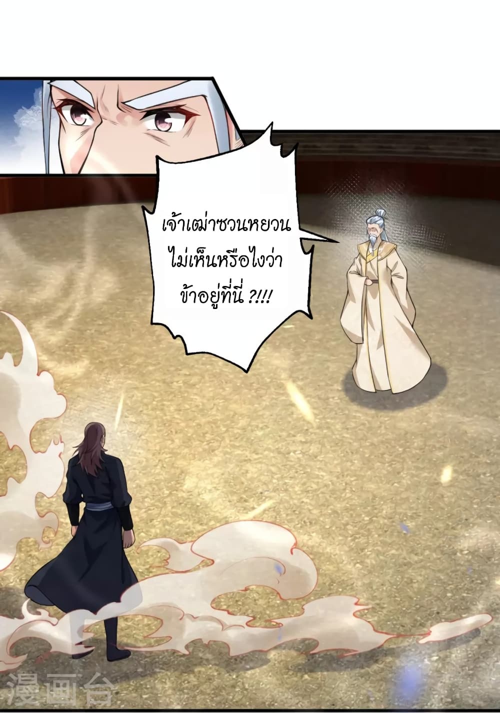 Against the Gods อสูรพลิกฟ้า ตอนที่ 450 (17)