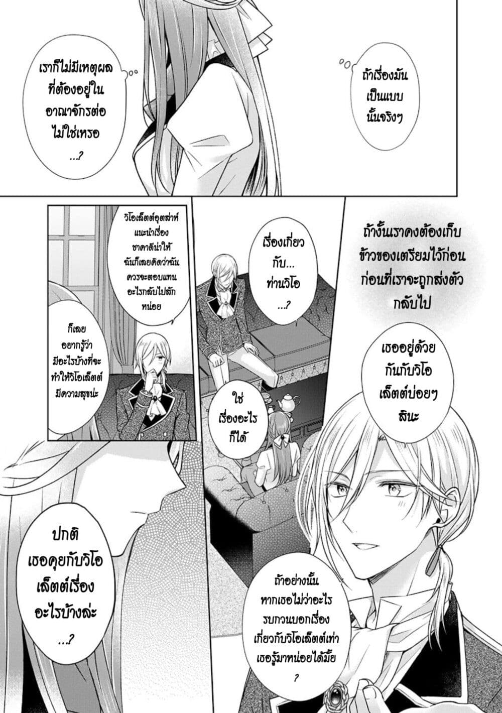 I Swear I Won’t Bother You Again! ตอนที่ 21 (3)