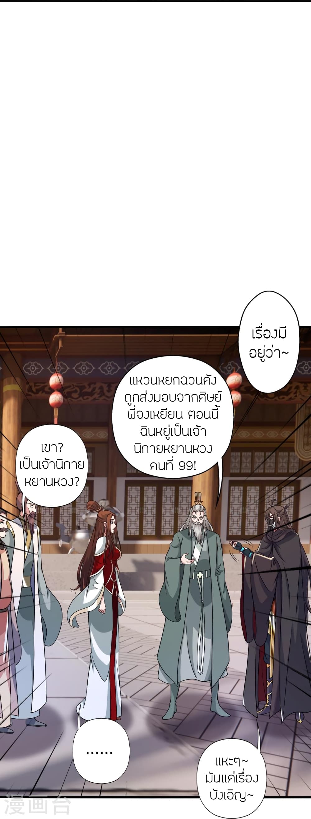 Banished Disciple’s Counterattack ราชาอมตะผู้ถูกขับไล่ ตอนที่ 382 (30)