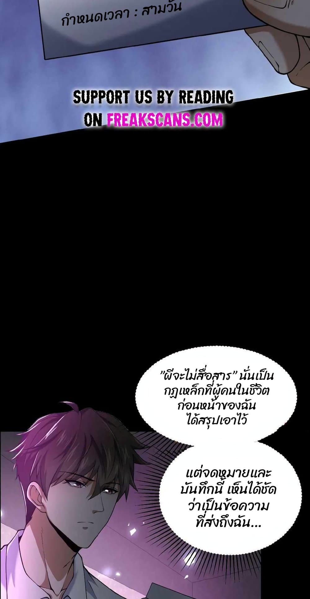 Please Call Me Ghost Messenger ตอนที่ 4 (24)