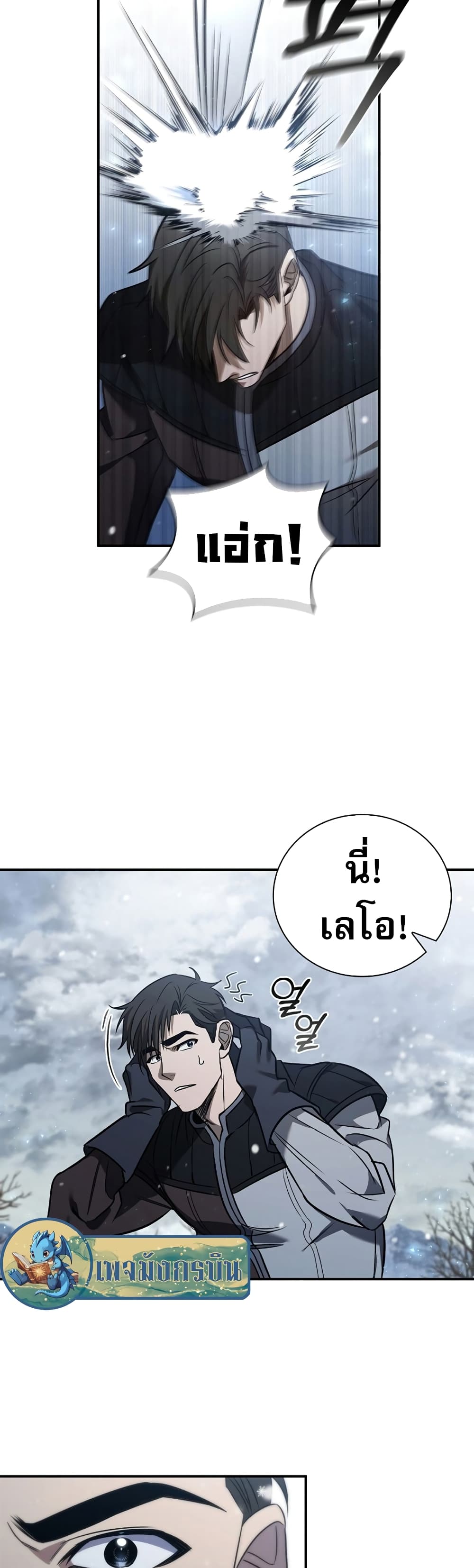 Raising the Princess to Overcome Death ตอนที่ 3 (3)