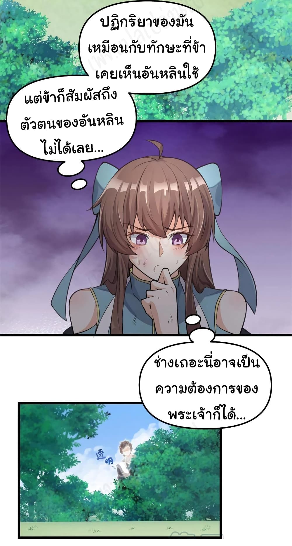 I might be A Fake Fairy ตอนที่ 241 (9)