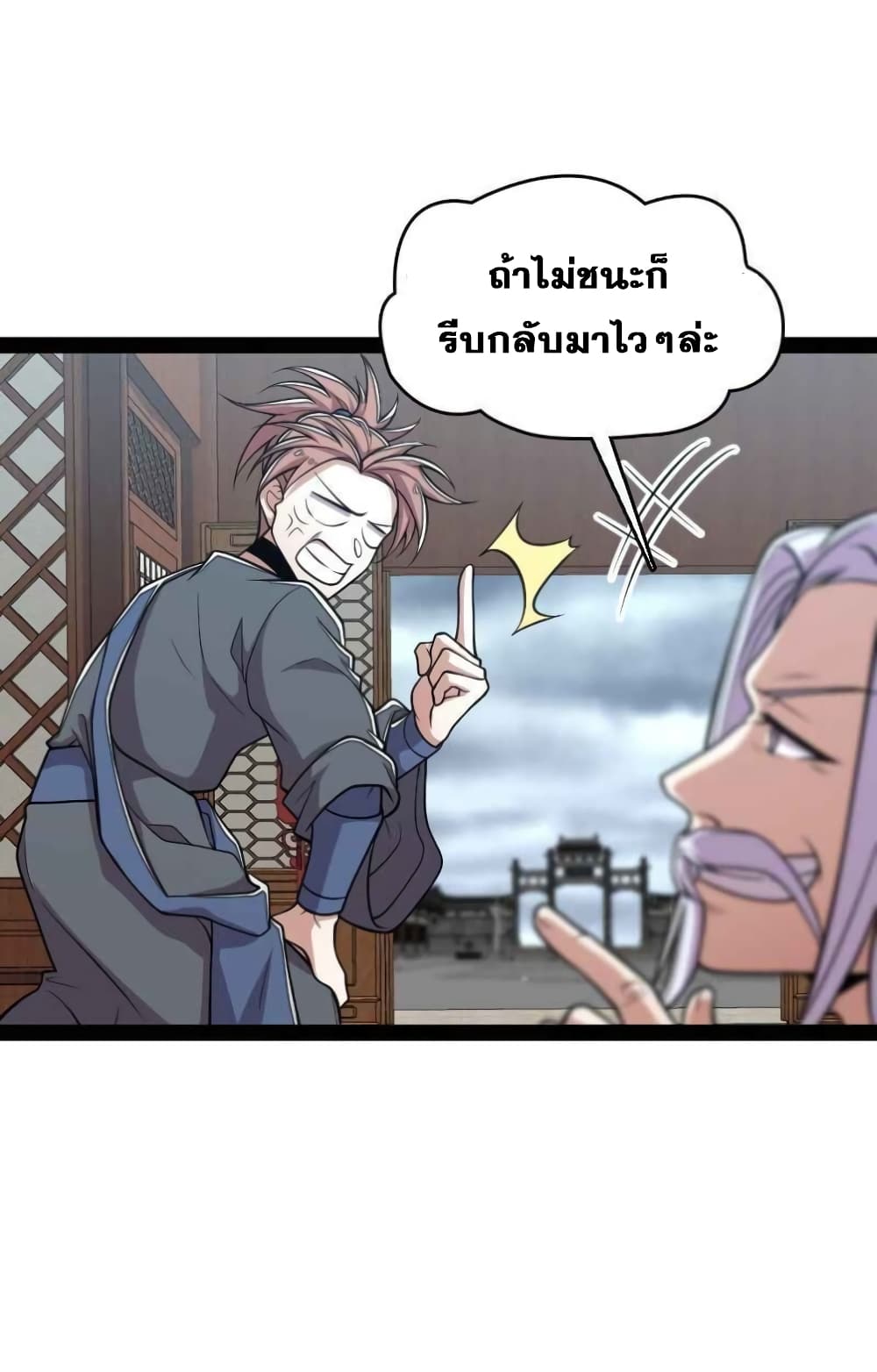 The Martial Emperor’s Life After Seclusion ตอนที่ 149. (13)