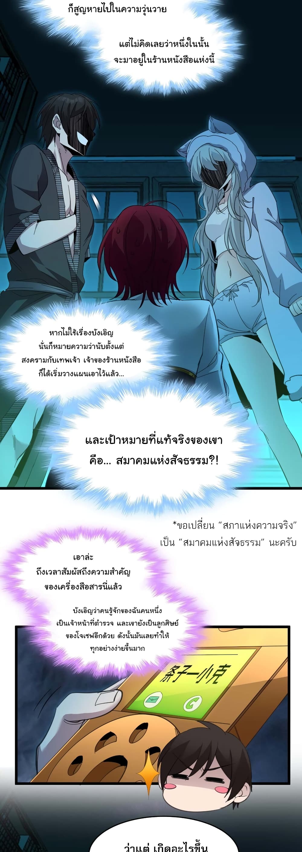 I’m Really Not the Evil God’s Lackey ตอนที่ 104 (9)