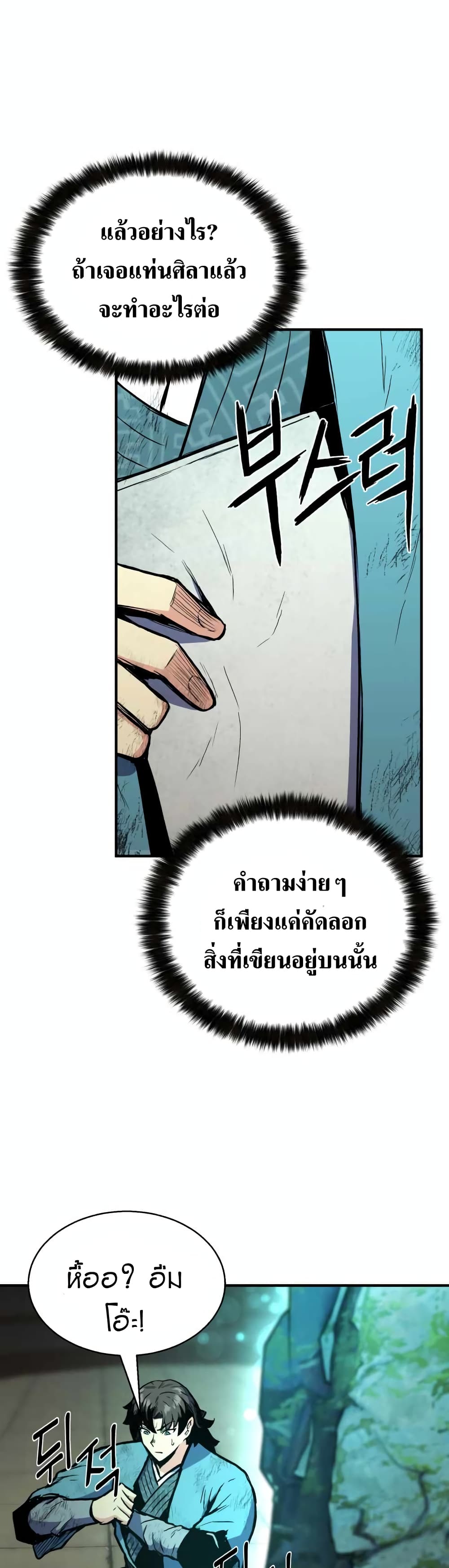 Master of the Martial Arts Library ตอนที่ 1 (30)