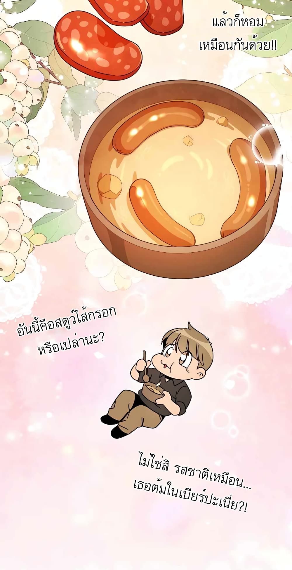 I’ll Resign And Have A Fresh Start In This World ตอนที่ 16 (45)