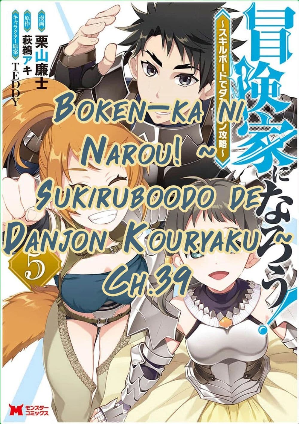 Boken ka ni Narou 39 01