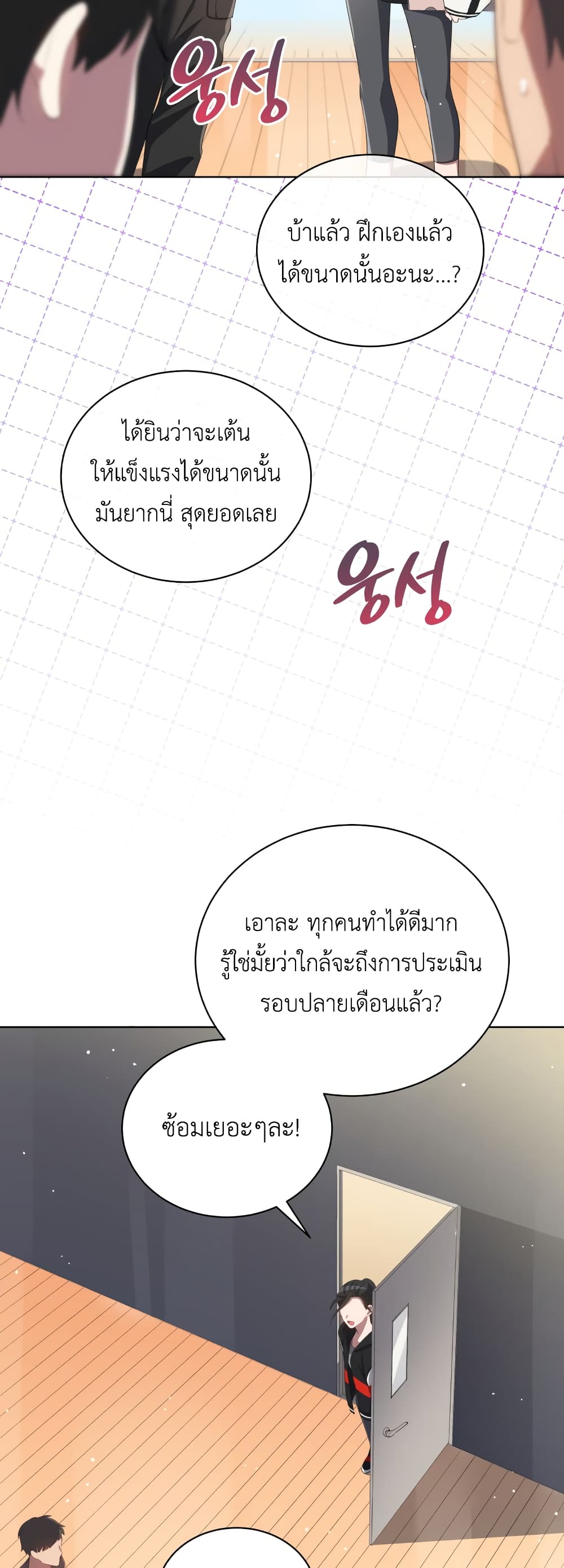 The Second Life of an All Rounder Idol ตอนที่ 6 (18)