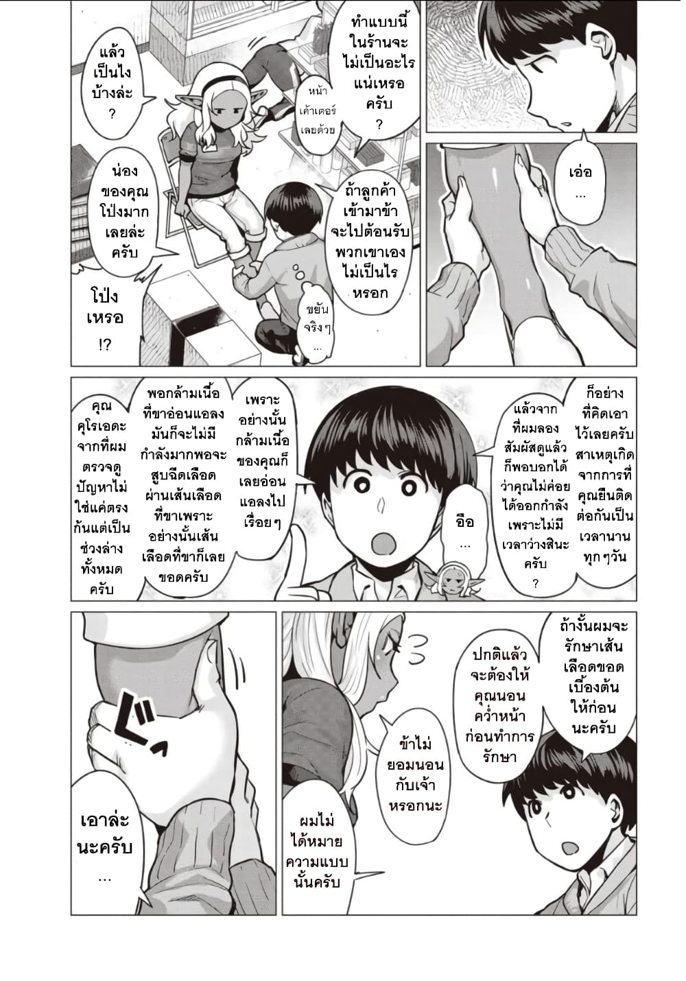 Elf san wa Yaserarenai 2 (15)