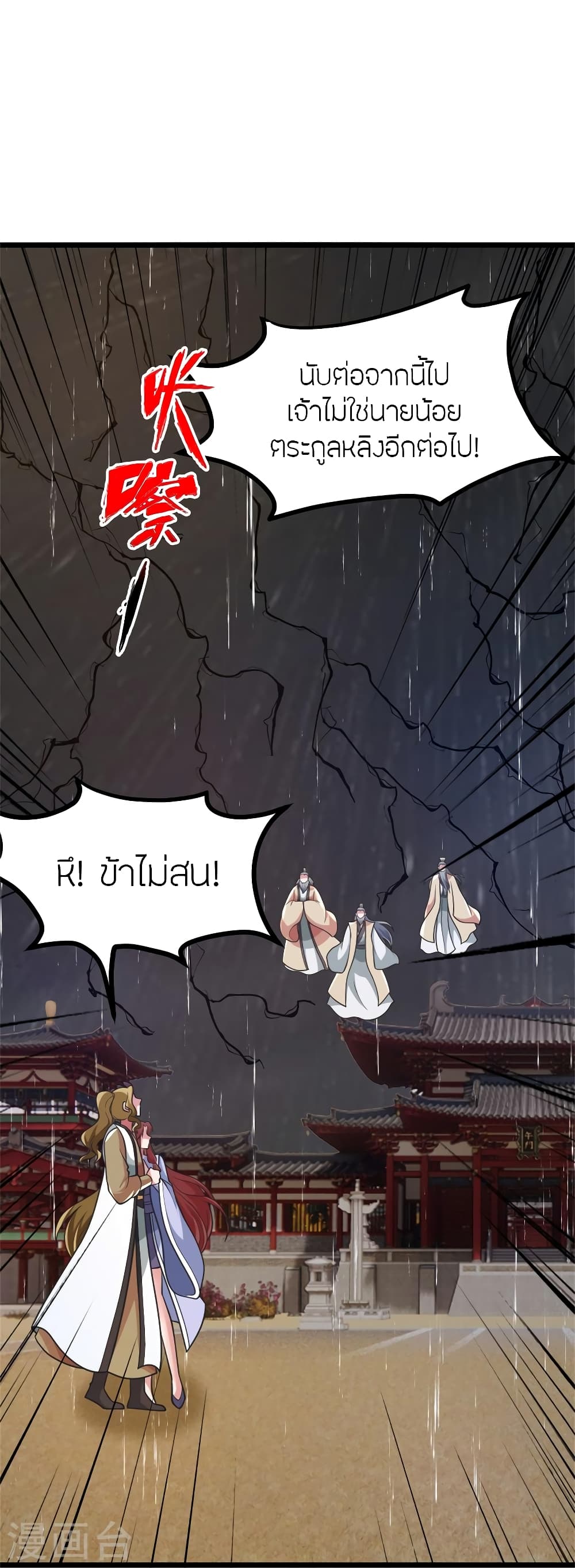 Banished Disciple’s Counterattack ราชาอมตะผู้ถูกขับไล่ ตอนที่ 412 (34)