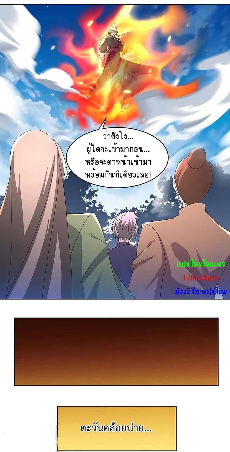 Above All Gods ตอนที่ 235 (9)