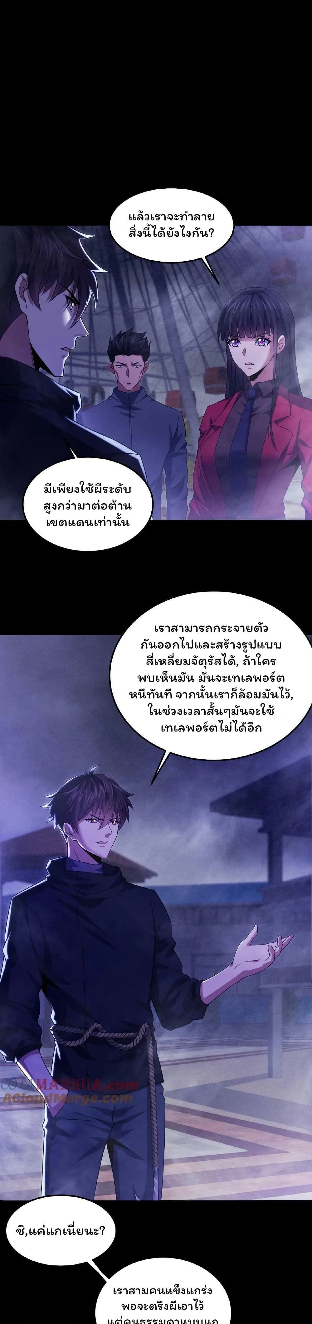 Please Call Me Ghost Messenger ตอนที่ 25 (2)