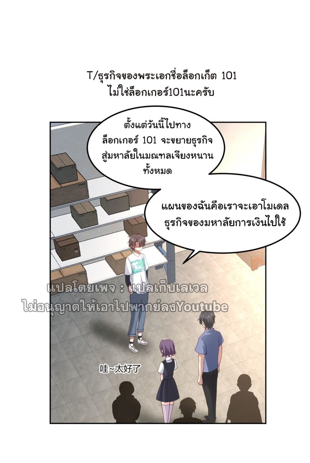 I Really Don’t Want to be Reborn ตอนที่ 68 (2)