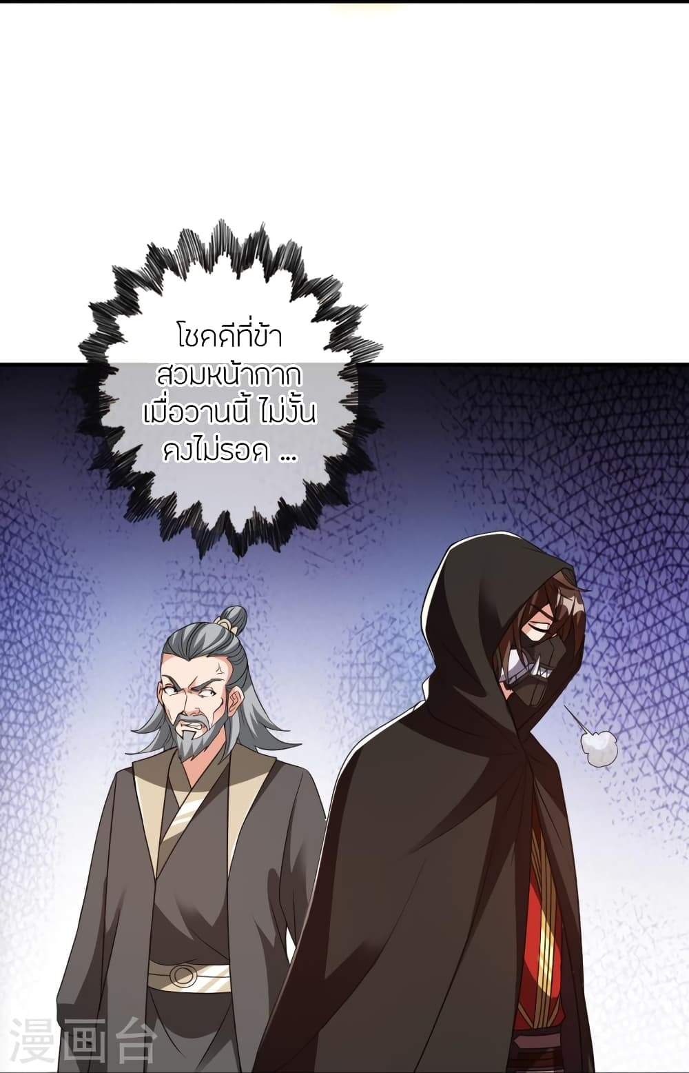 Banished Disciple’s Counterattack ตอนที่ 361 (48)