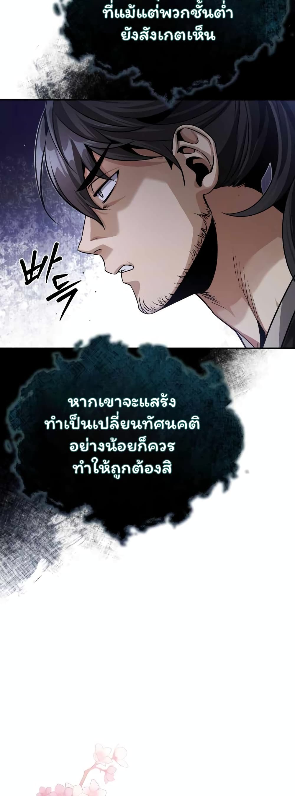 The Terminally Ill Young Master of the Baek Clan ตอนที่ 3.1 (35)