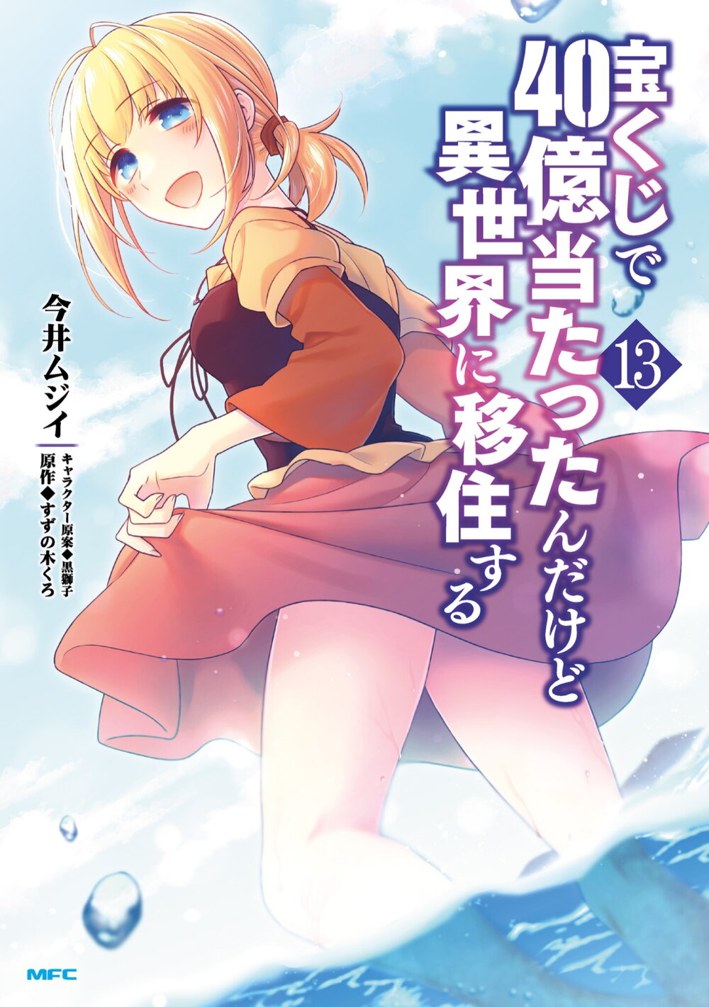 Takarakuji de 40 oku Atattandakedo Isekai ni Ijuu Suru 66 (1)