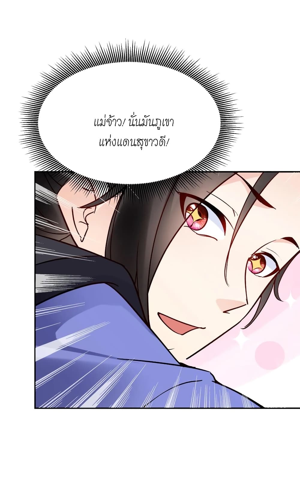 This Villain Has a Little Conscience, But Not Much! ตอนที่ 90 (19)