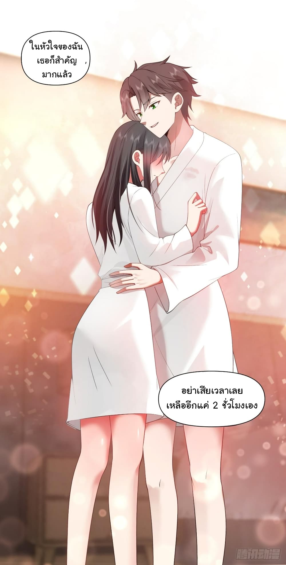I Really Don’t Want to be Reborn ตอนที่ 131 (11)