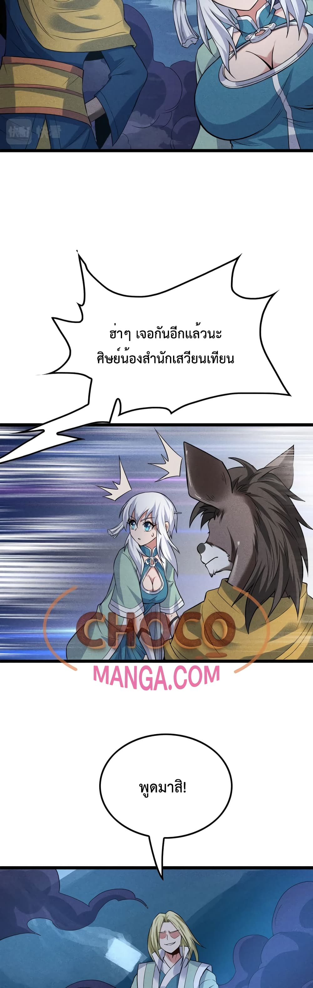 I just want to make Alchemy And Become A God ตอนที่ 8 (25)