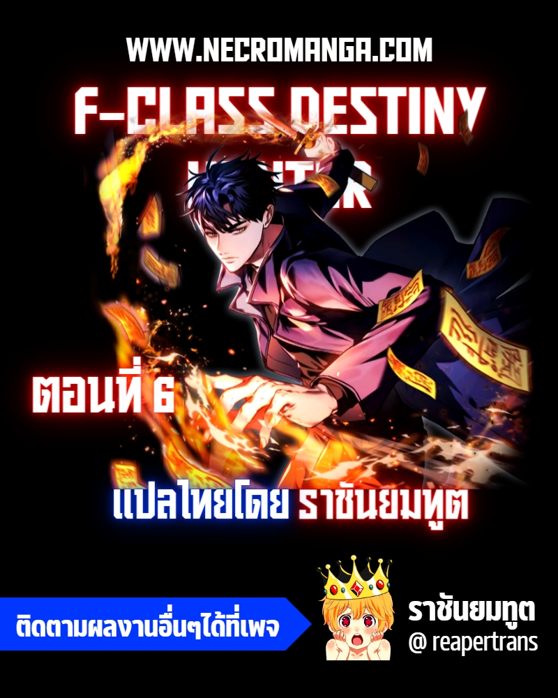 F Class Destiny Hunter 6.01