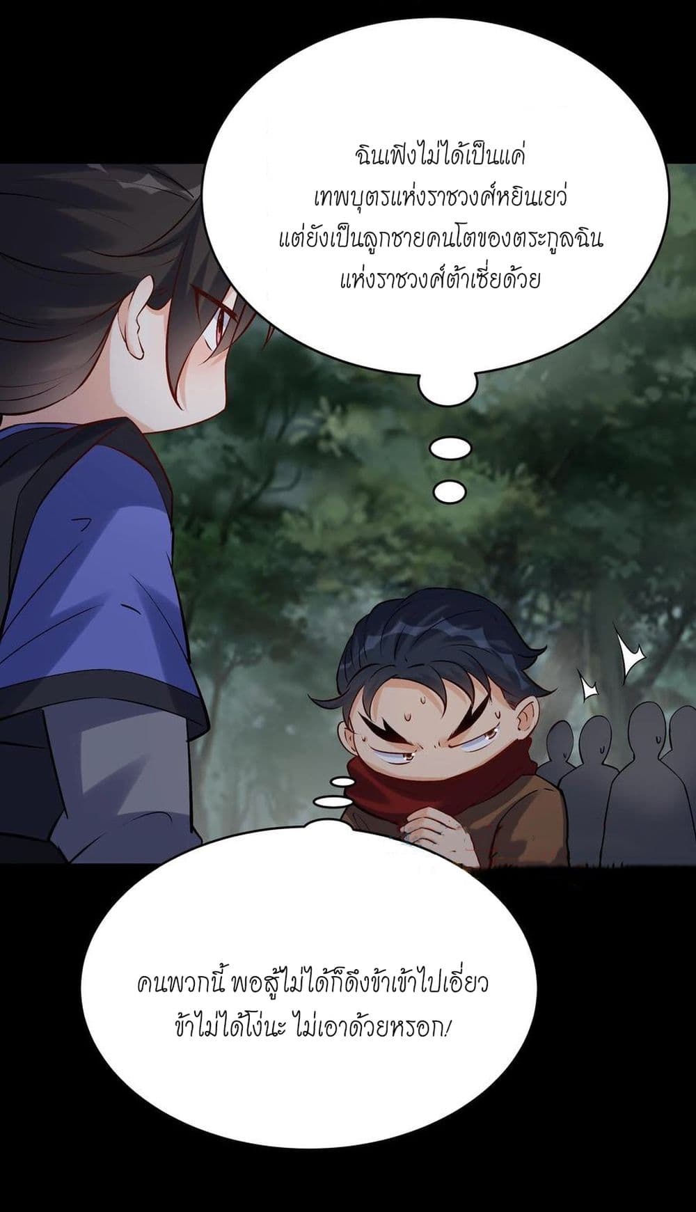 This Villain Has a Little Conscience, But Not Much! ตอนที่ 82 (10)