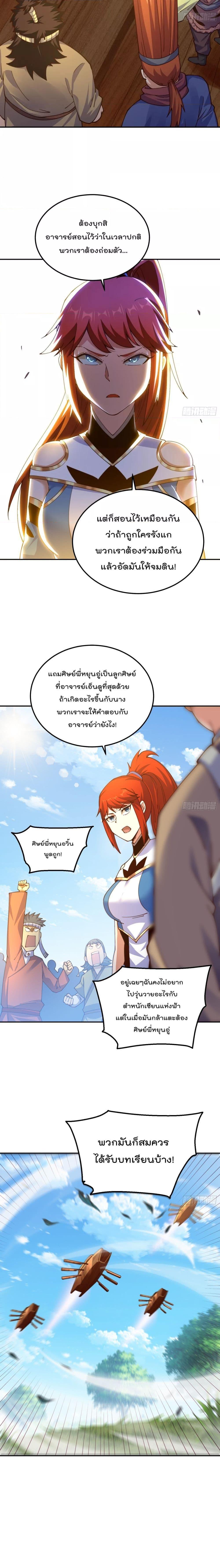Who is your Daddy ตอนที่ 230 (7)