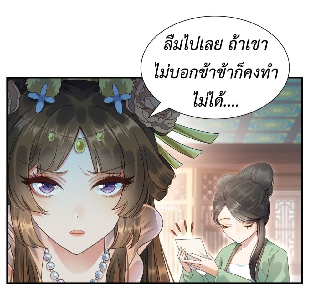 Stepping on the Scumbag to Be the Master of Gods ตอนที่ 4 (13)