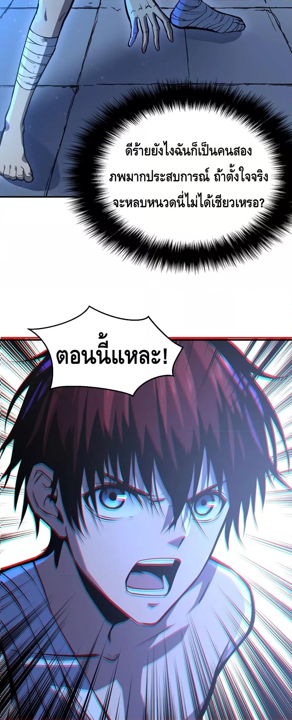 Dominate the Heavens Only by Defense ตอนที่ 3 (8)