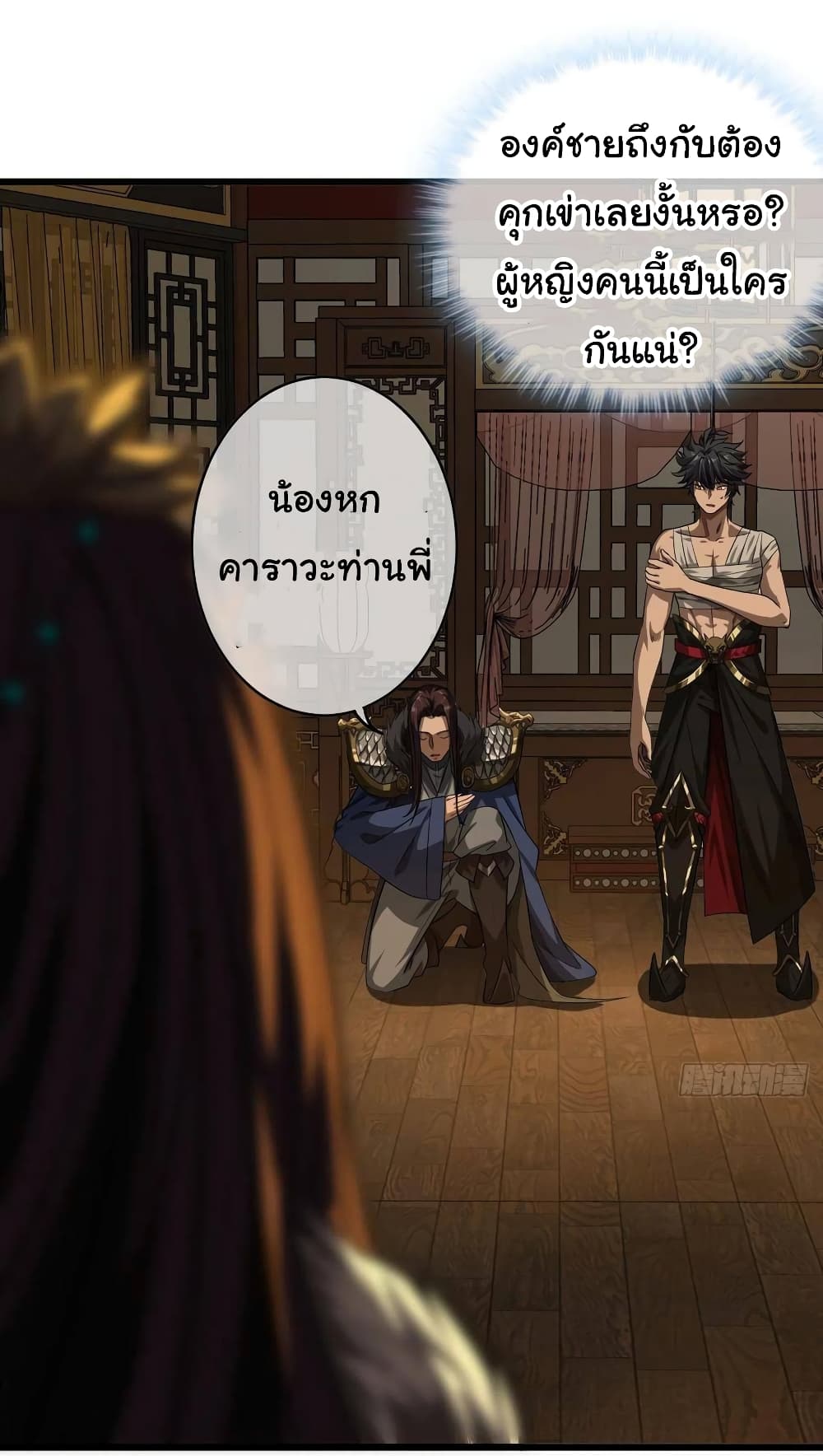 Demon Emperor ตอนที่ 33 (11)