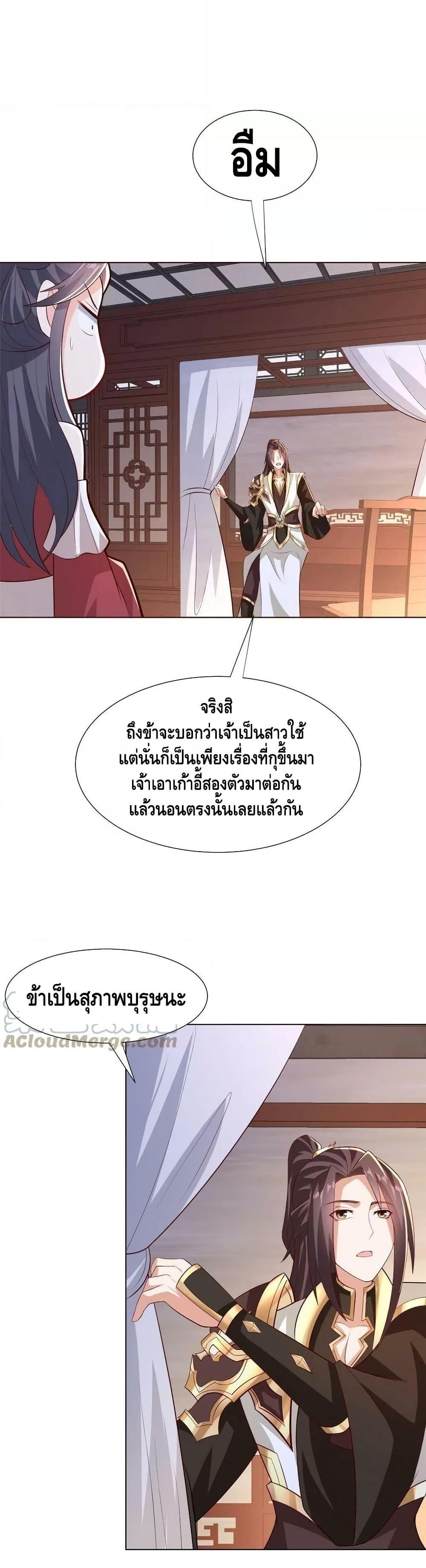 Dragon Shepherd ตอนที่ 256 (6)