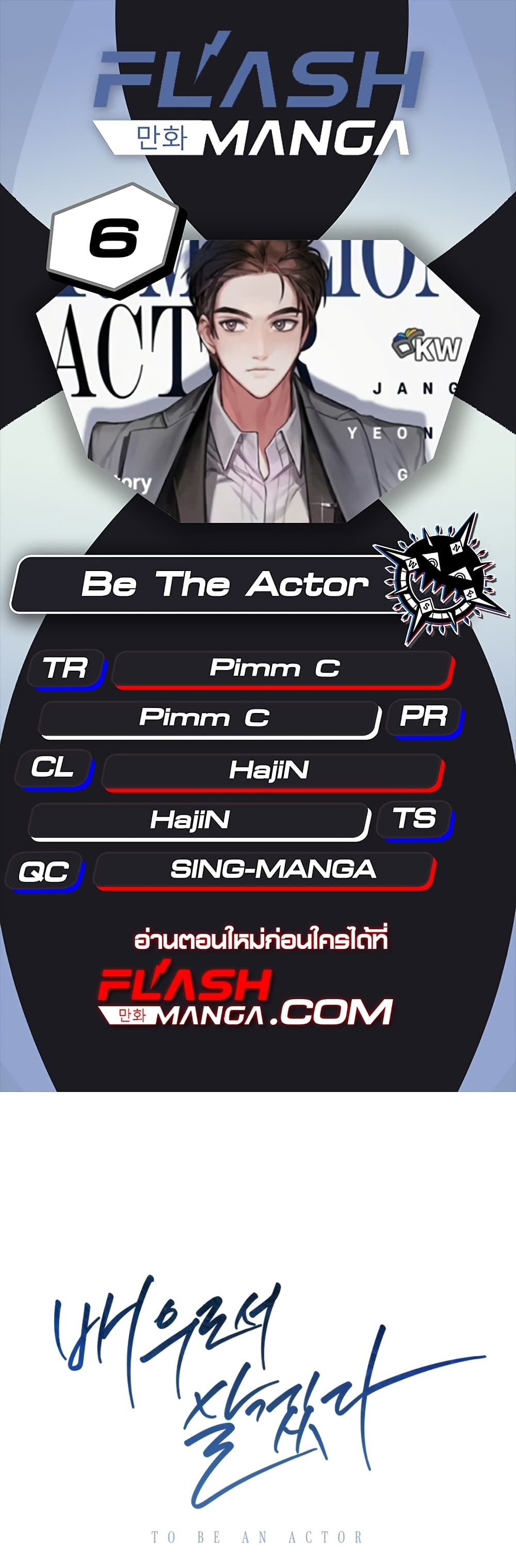 Be the Actor ตอนที่ 6 (1)