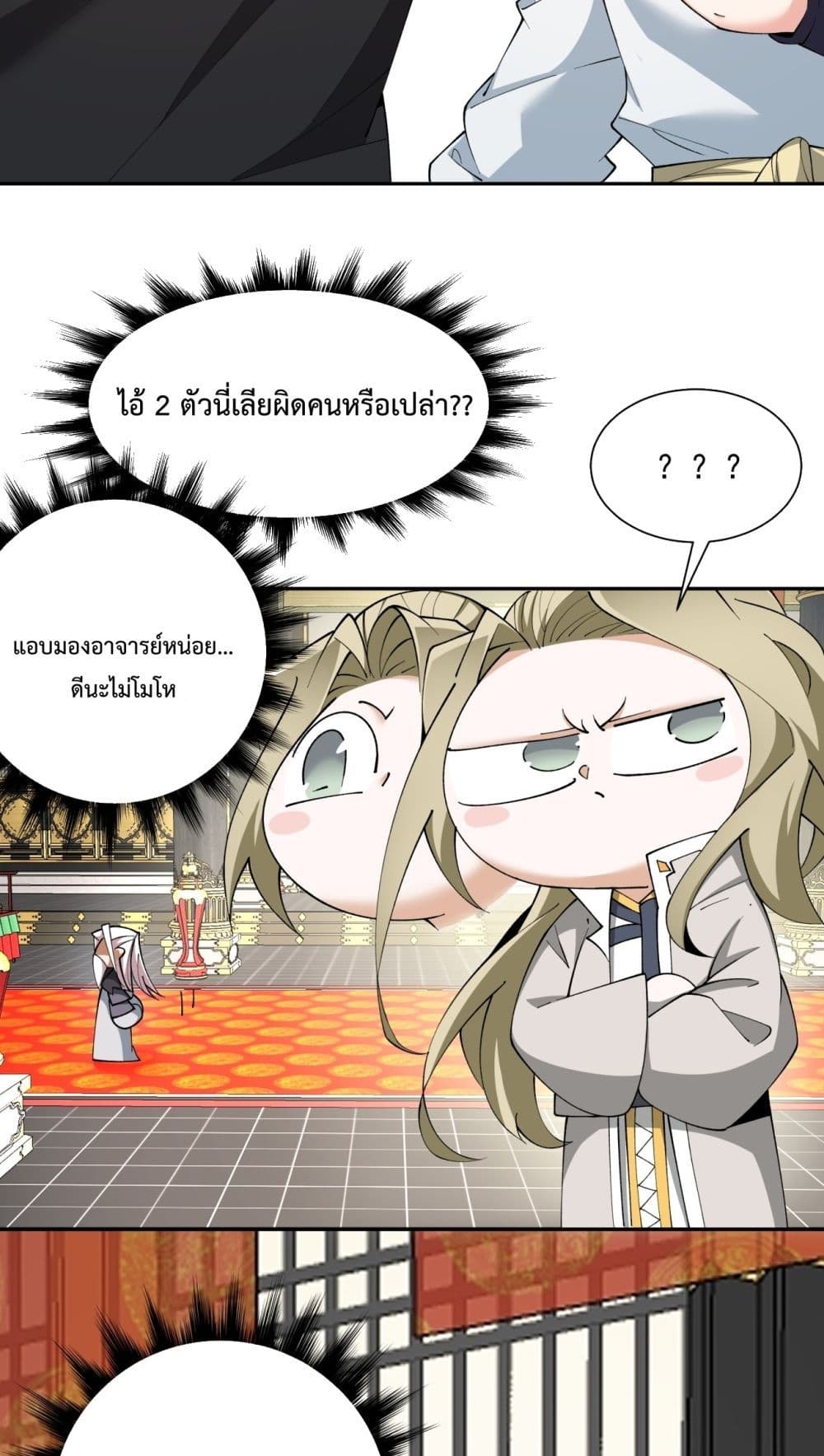 My Disciples Are All Villains ตอนที่ 49 (23)