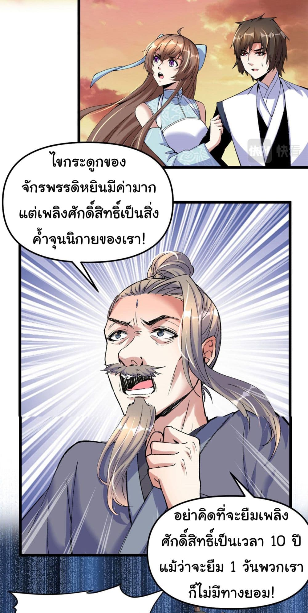 I might be A Fake Fairy ตอนที่ 265 (4)