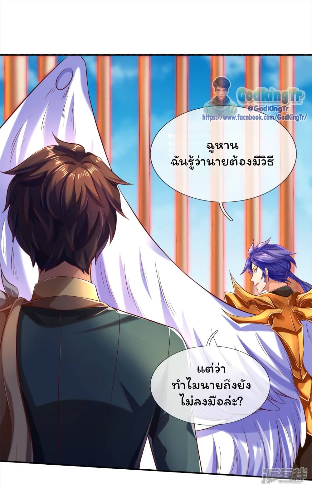 Eternal god King ตอนที่ 237 (10)