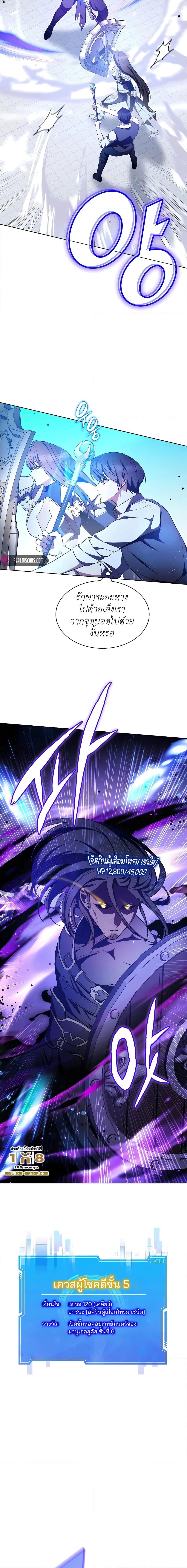 My Lucky Encounter From the Game Turned ตอนที่ 6 (8)