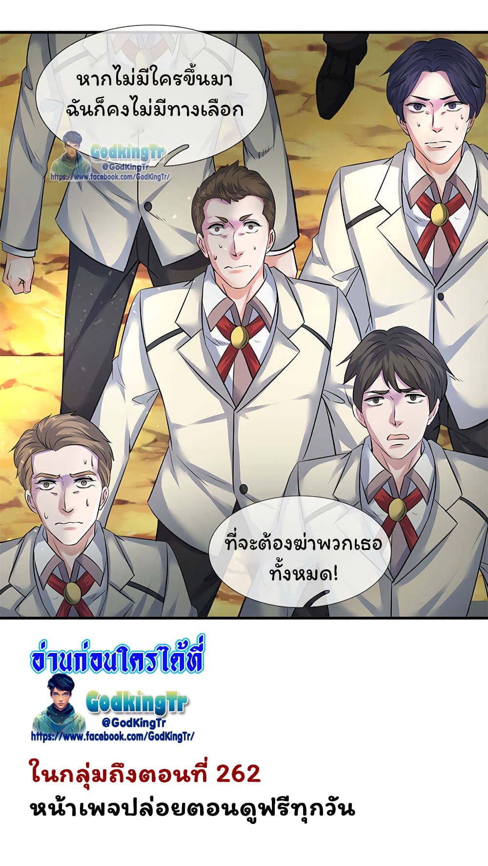 Eternal god King ตอนที่ 126 (21)