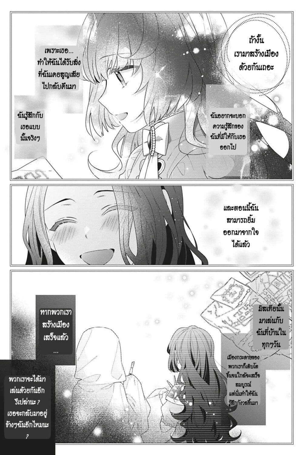 I Was Reincarnated as the Villainess in an Otome Game but the Boys Love Me Anyway! ตอนที่ 5 (17)