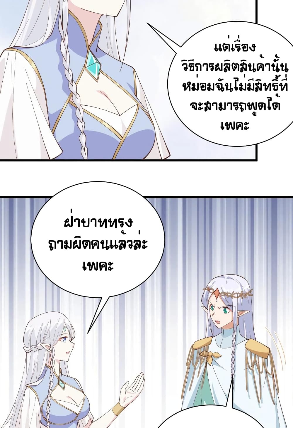 Starting From Today I’ll Work As A City Lord ตอนที่ 307 (28)