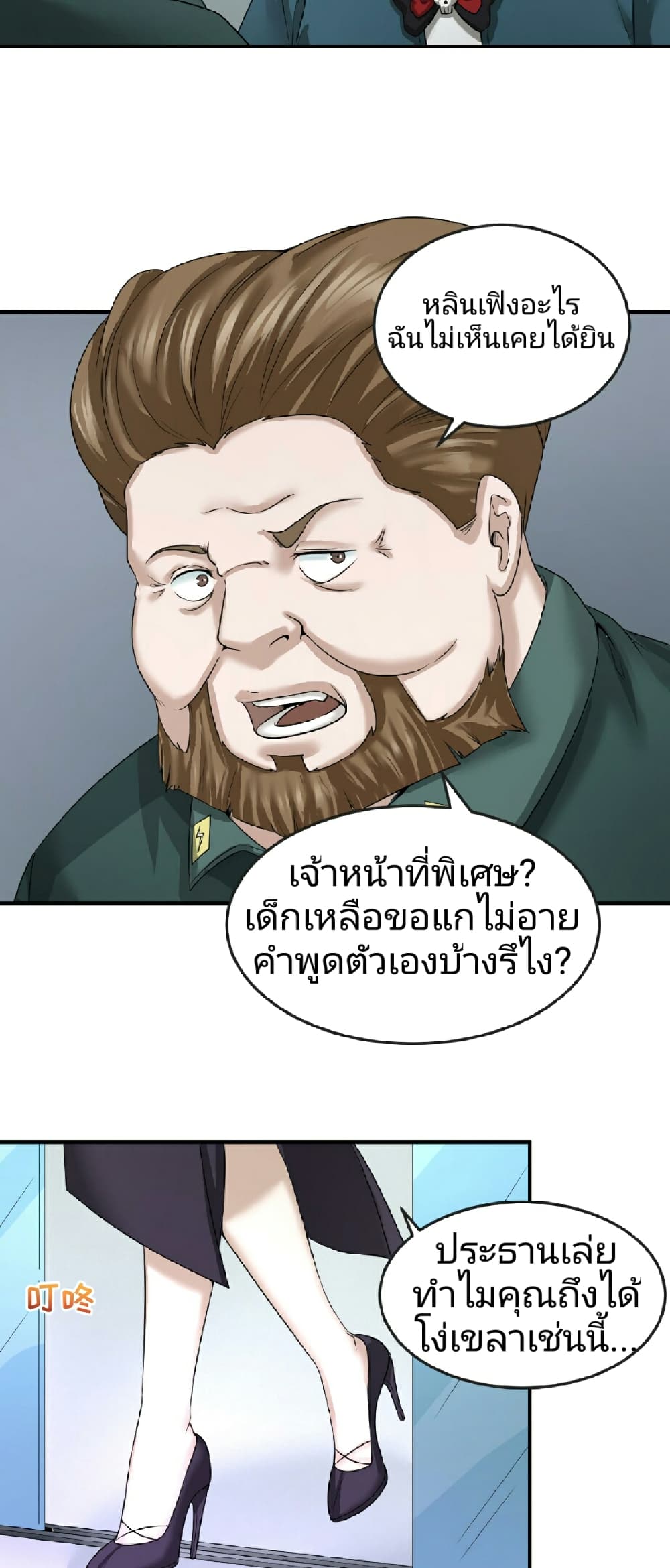 The Age of Ghost Spirits ตอนที่ 53 (32)