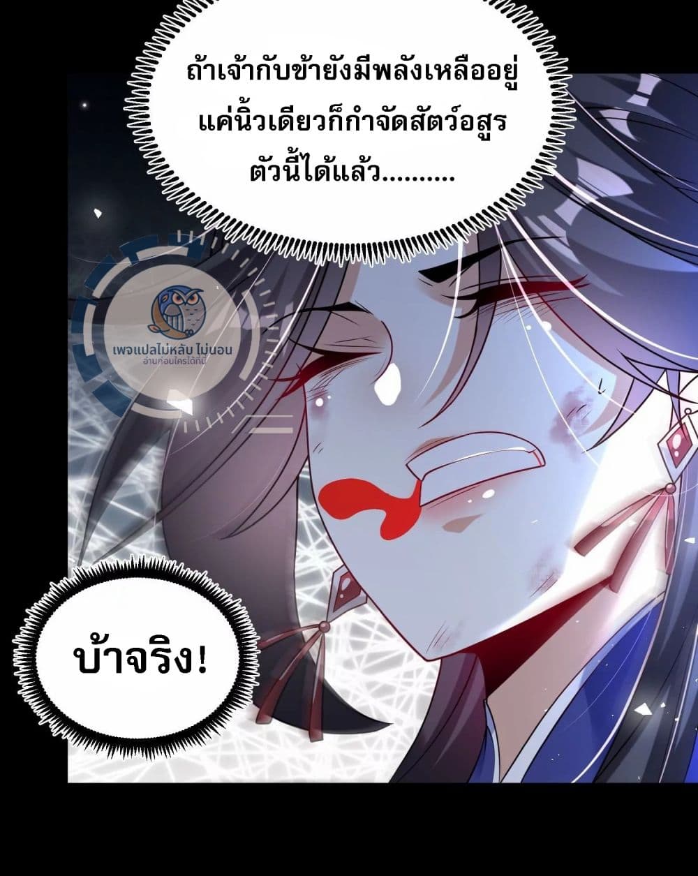 Challenge the Realm of the Gods ตอนที่ 3 (56)