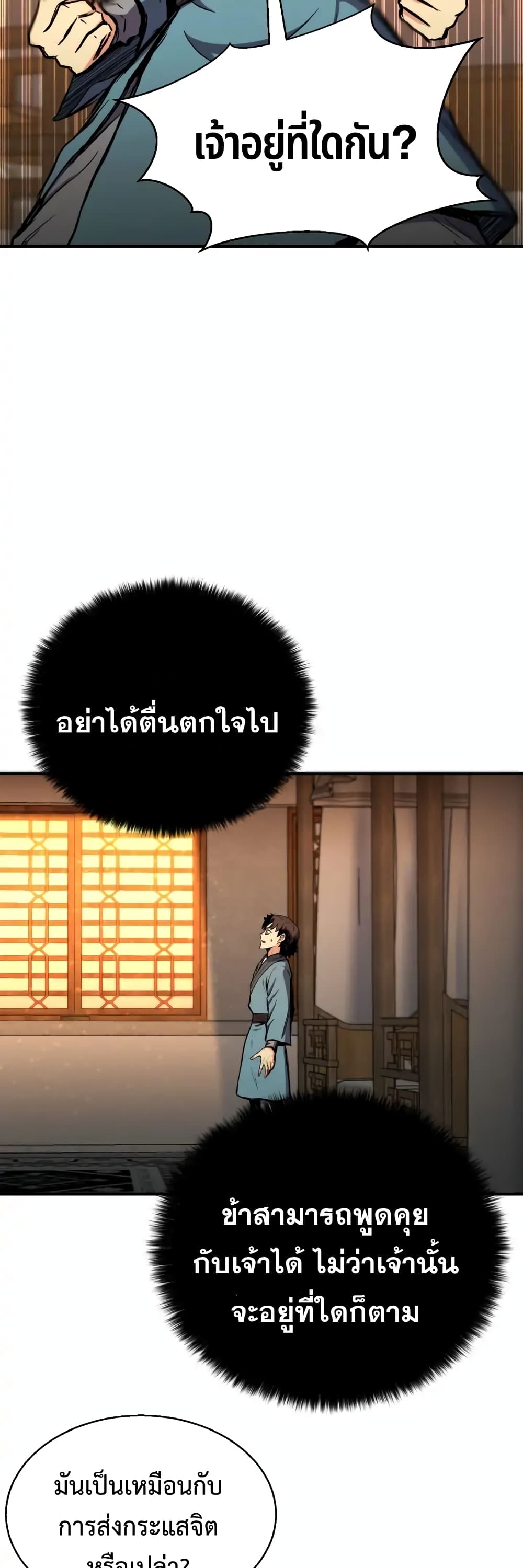 Master of the Martial Arts Library ตอนที่ 3 (53)