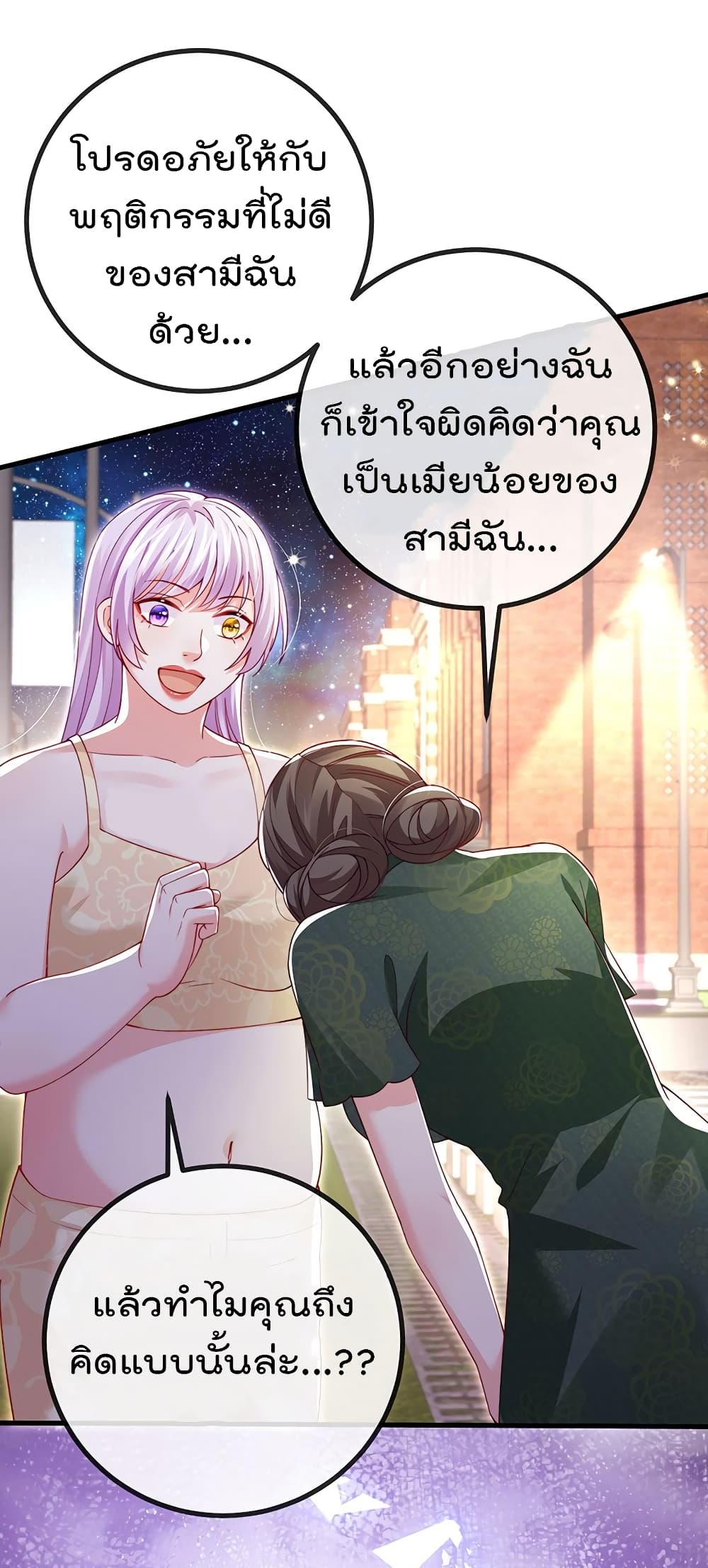 One Hundred Ways to Abuse Scum ตอนที่ 81 (3)