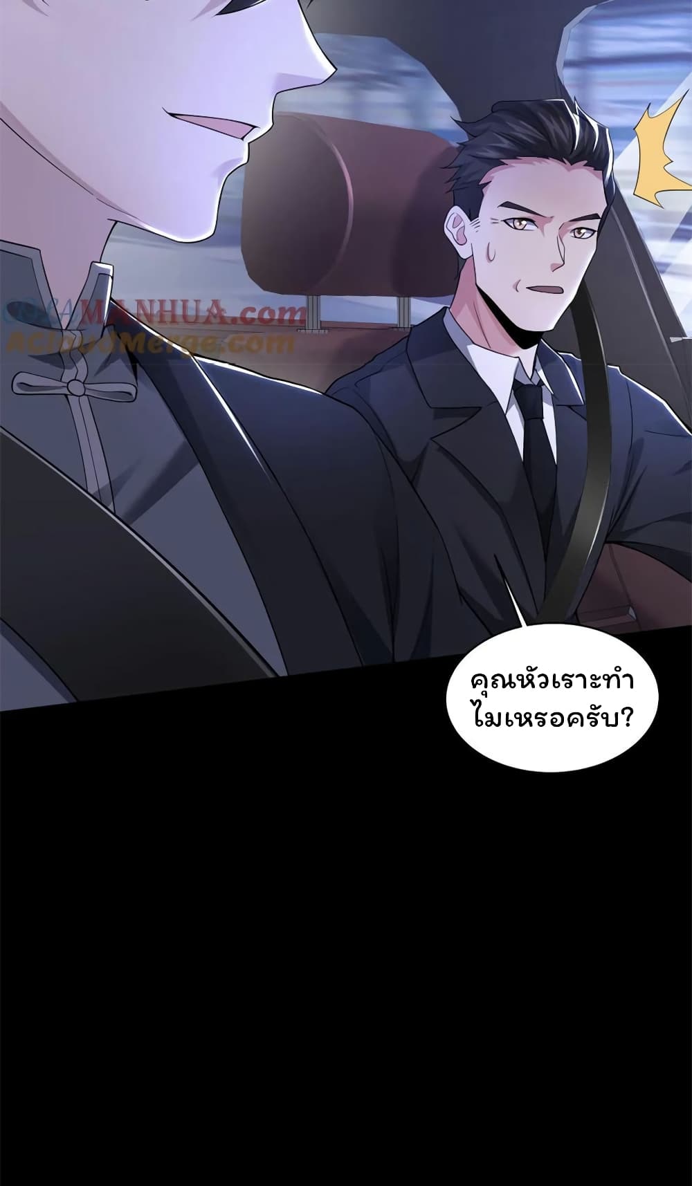 Please Call Me Ghost Messenger ตอนที่ 43 (39)