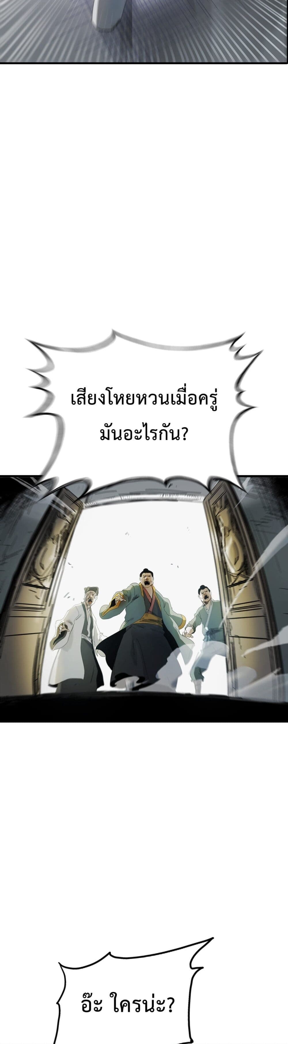 Seal Evil and the Pursuit of Truth ตอนที่ 4 (21)